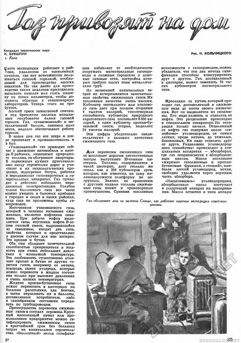 Техника - молодёжи 1953-09, страница 37