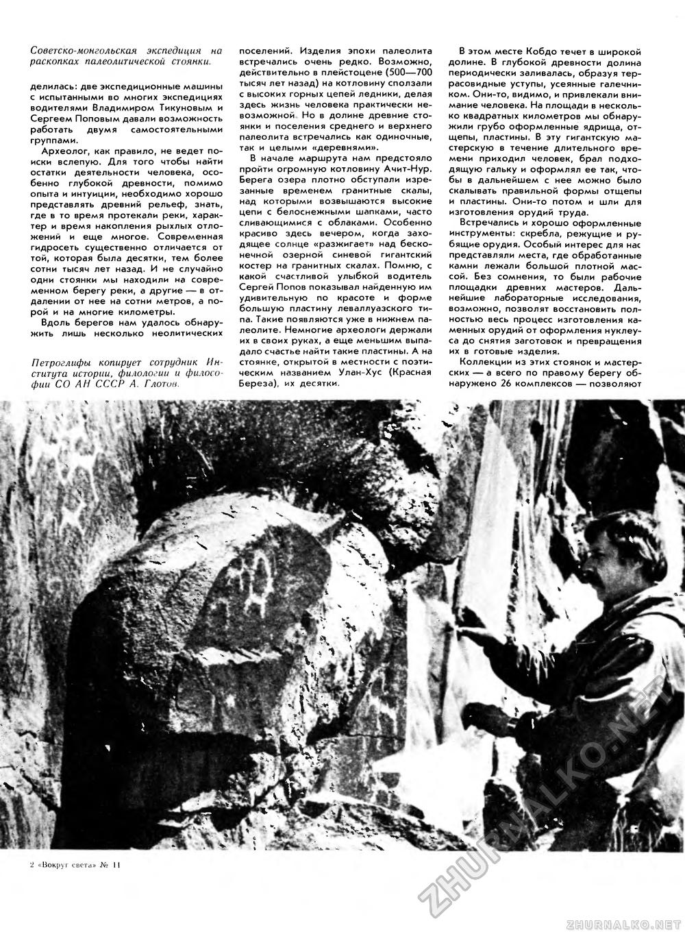 Вокруг света 1985-11, страница 19