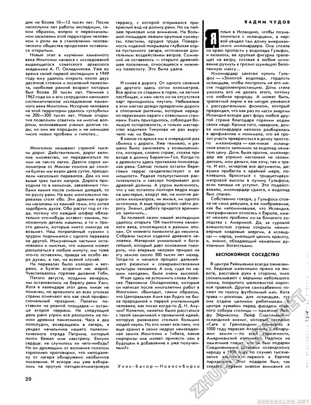 Вокруг света 1985-11, страница 22