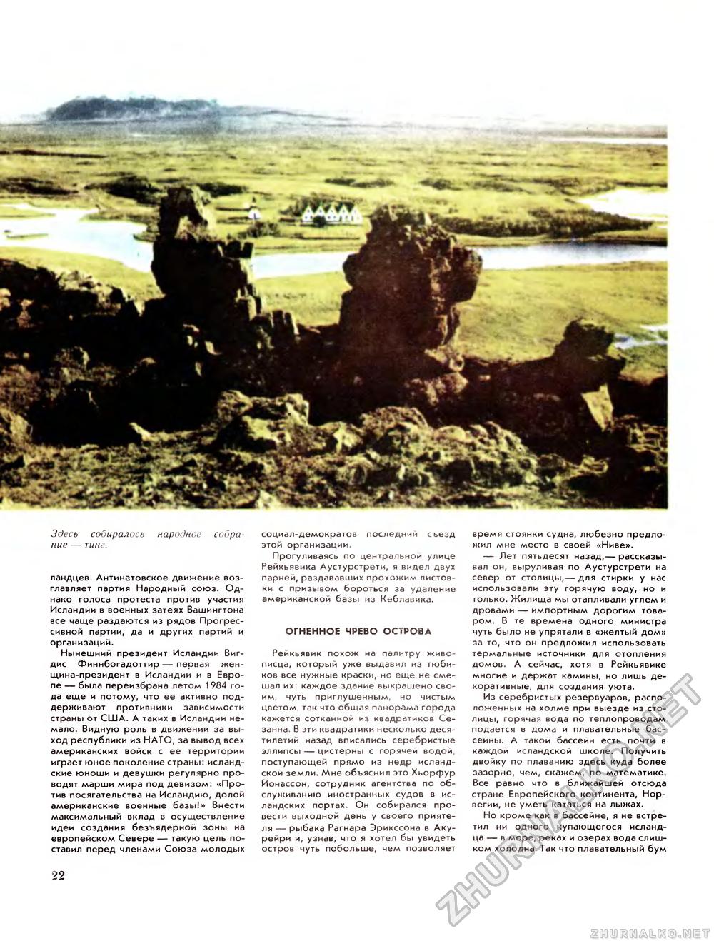 Вокруг света 1985-11, страница 24