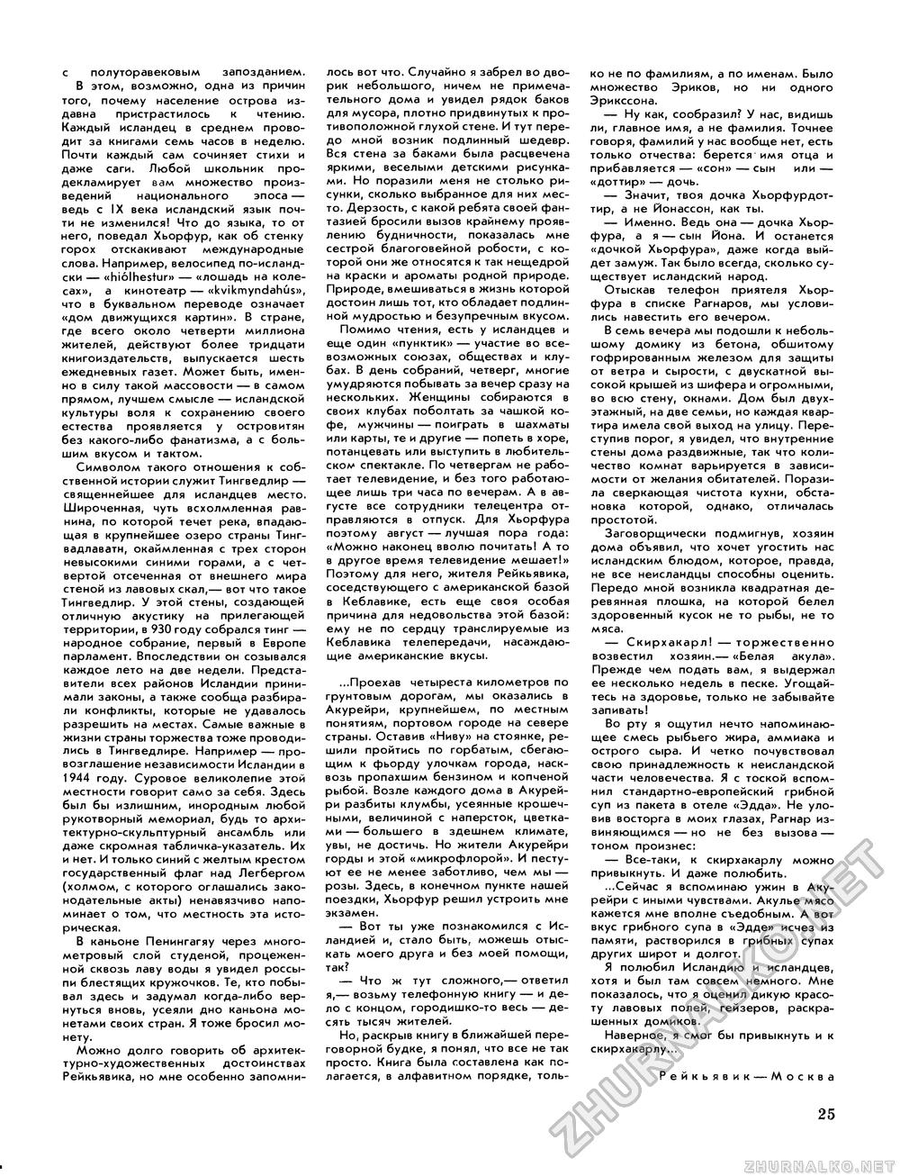 Вокруг света 1985-11, страница 27