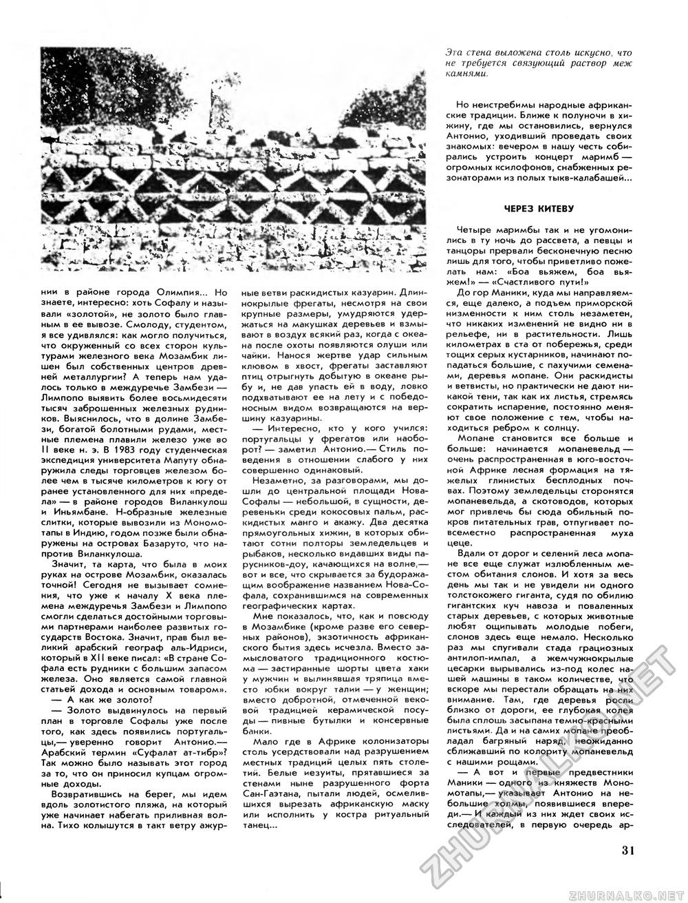 Вокруг света 1985-11, страница 33