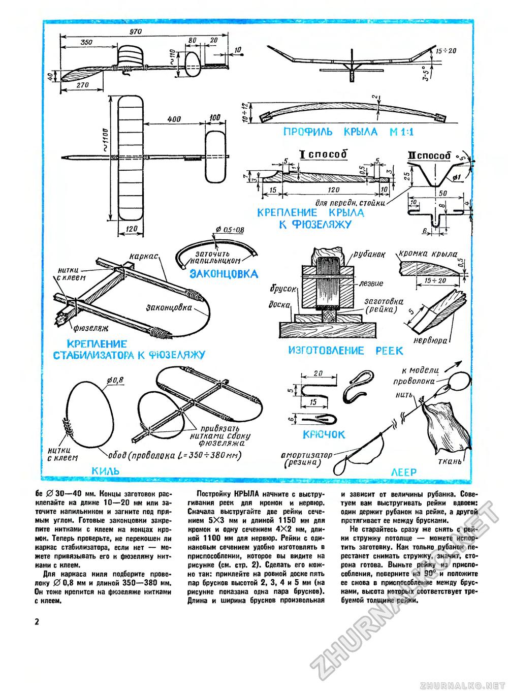 Юный техник - для умелых рук 1977-12, страница 2
