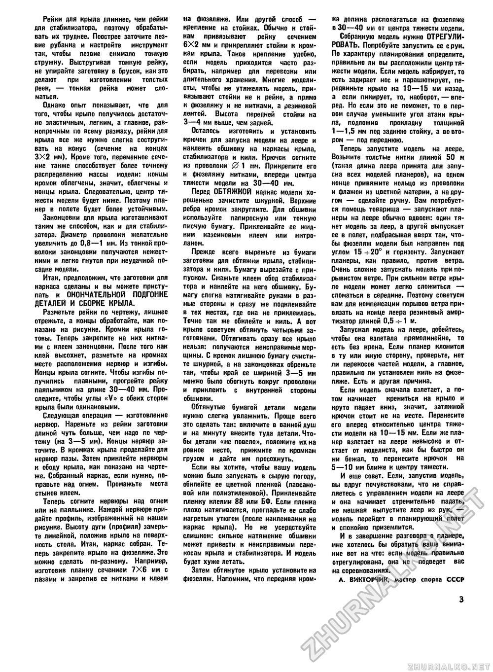 Юный техник - для умелых рук 1977-12, страница 3