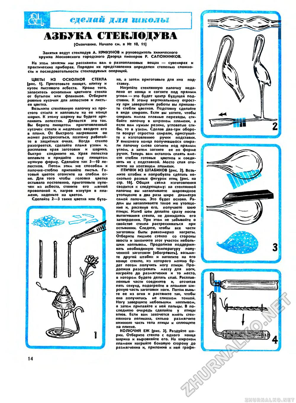 Юный техник - для умелых рук 1977-12, страница 14