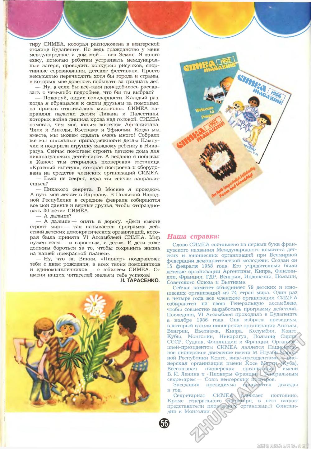 Пионер 1988-02, страница 58