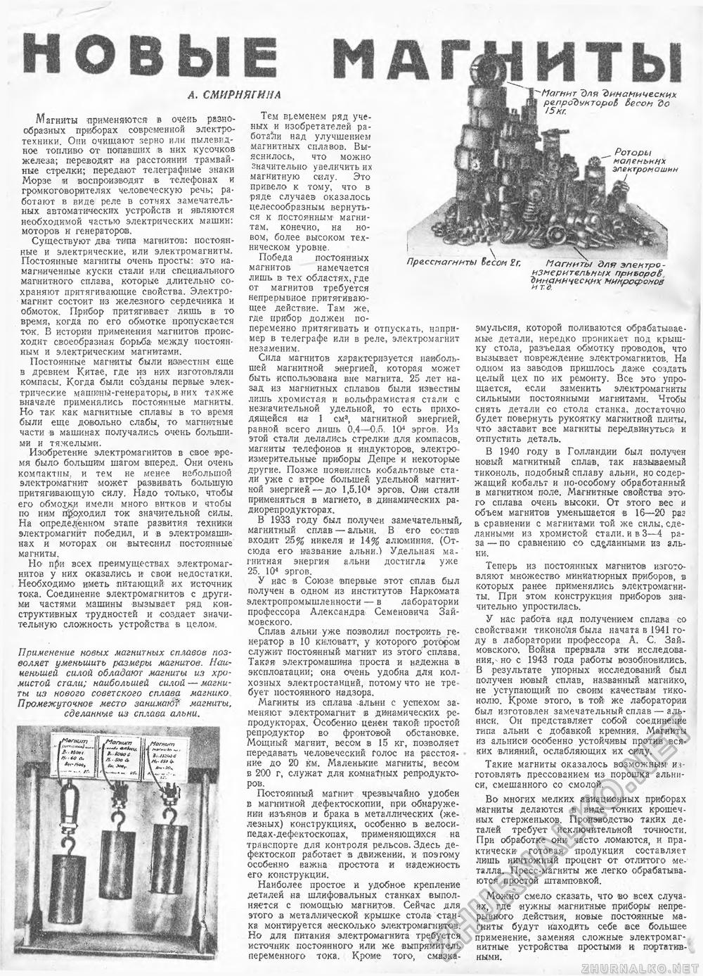 Техника - молодёжи 1944-09, страница 28