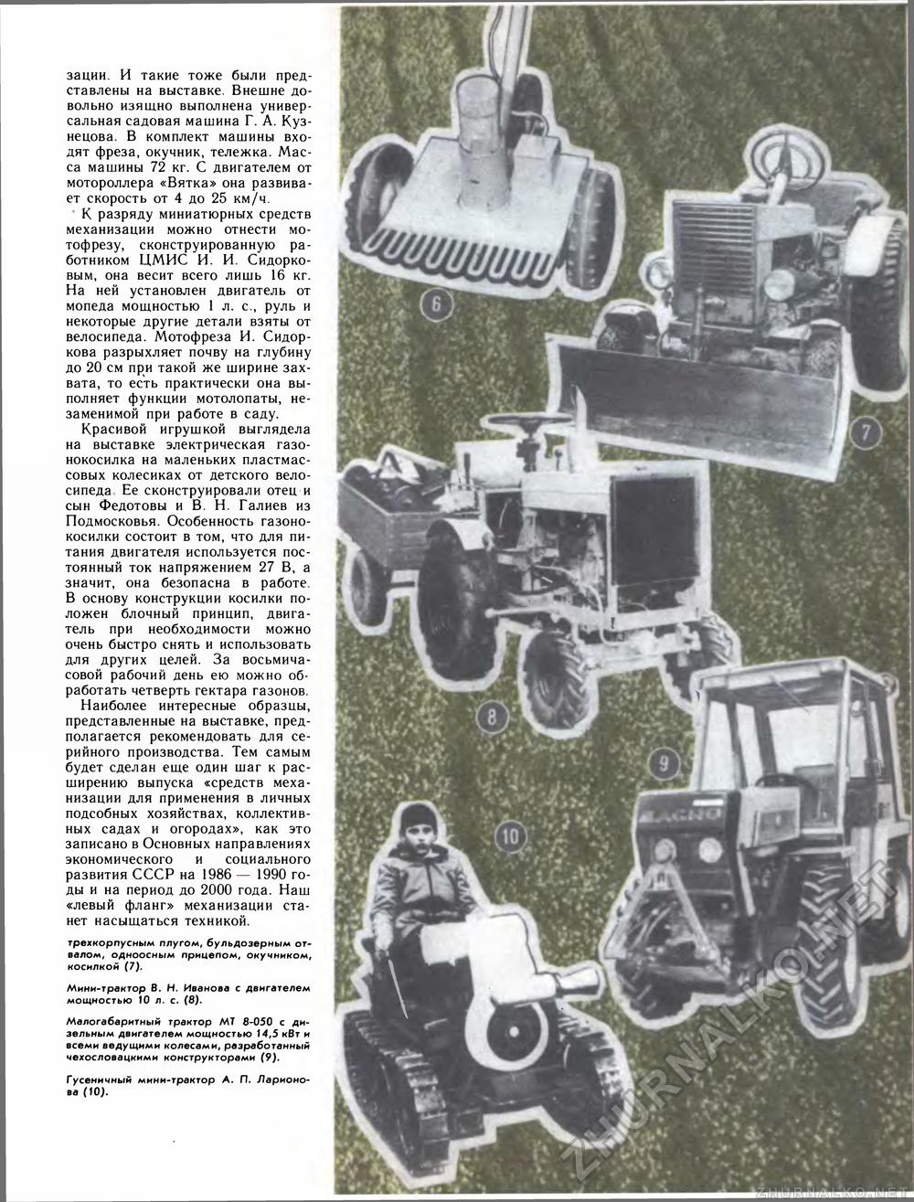 Как сделать мини трактор своими руками (Самоделки) DOC, Djvu, JPEG, MP4