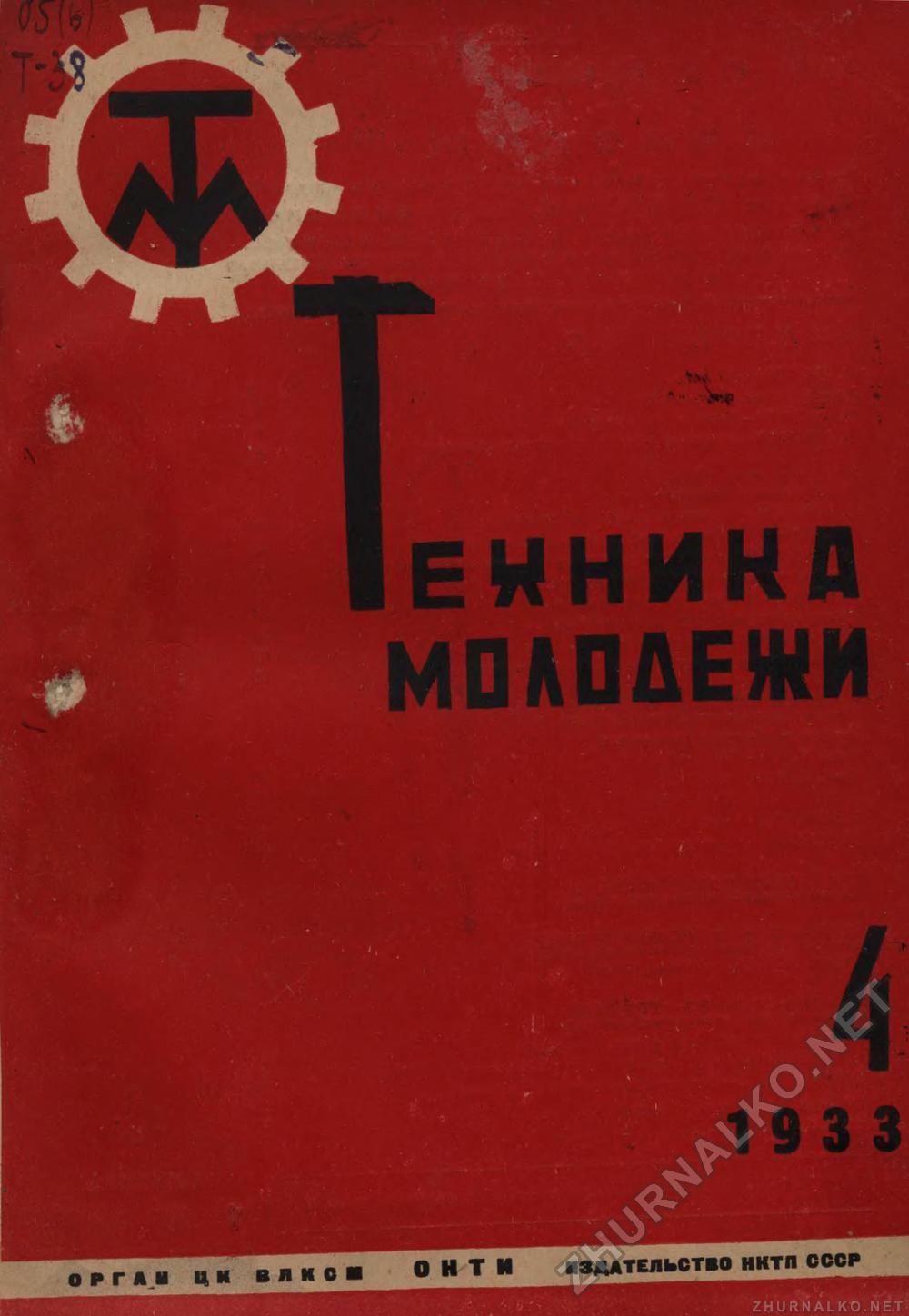  -  1933-04,  1