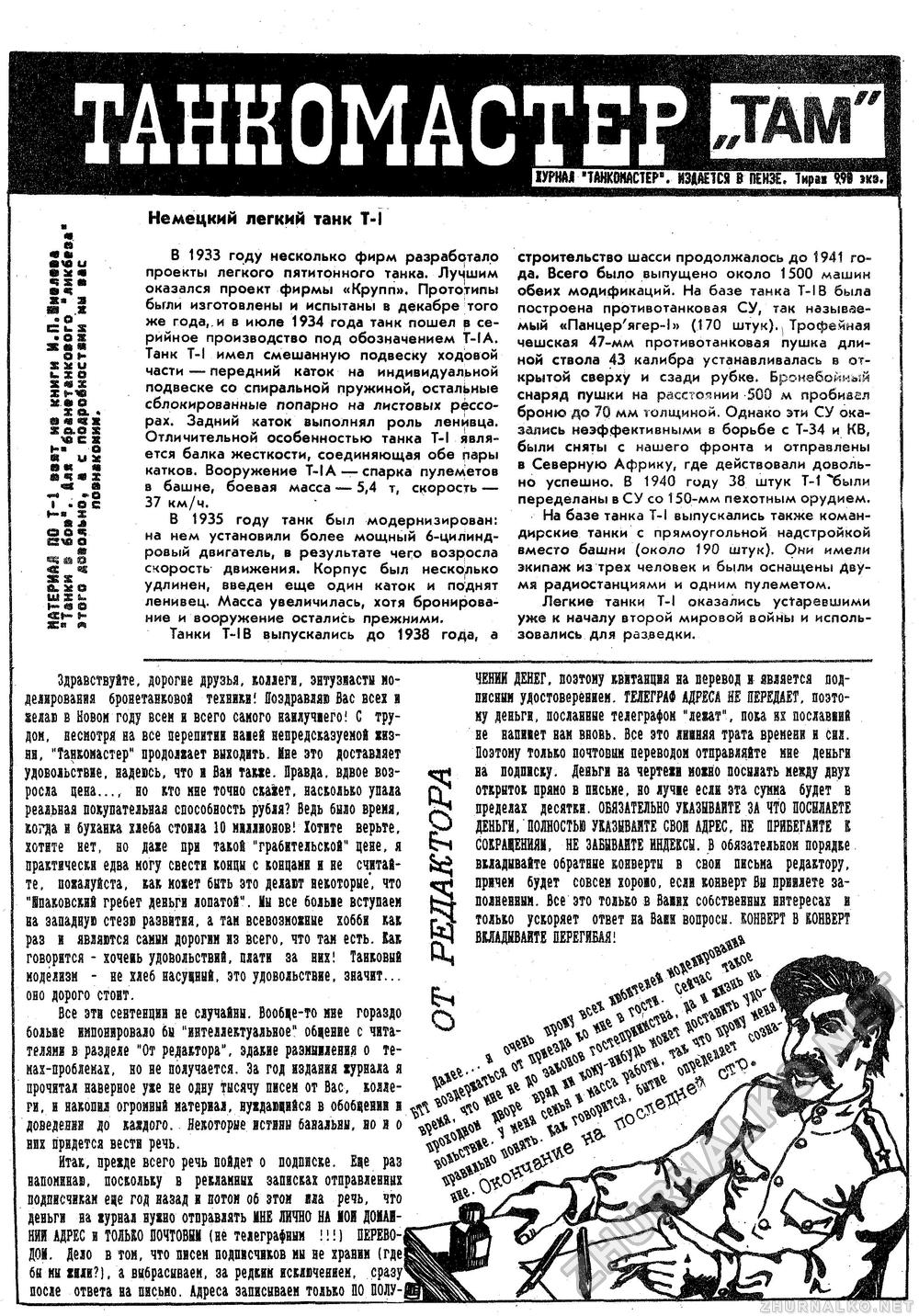 Танкомастер 1992-01, страница 2