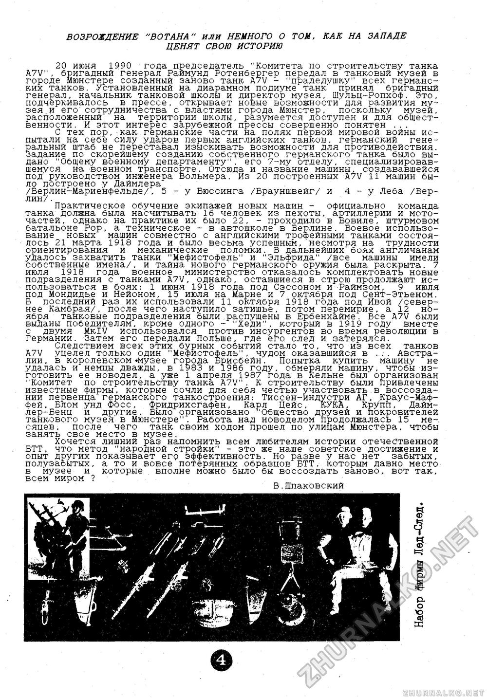 Танкомастер 1992-01, страница 6