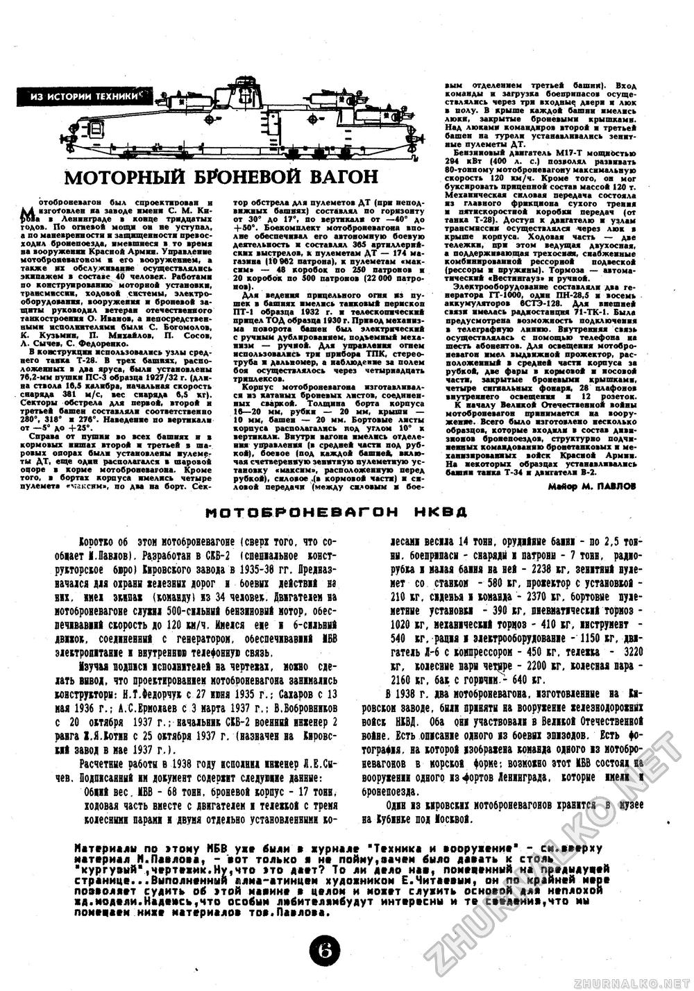 Танкомастер 1992-01, страница 8