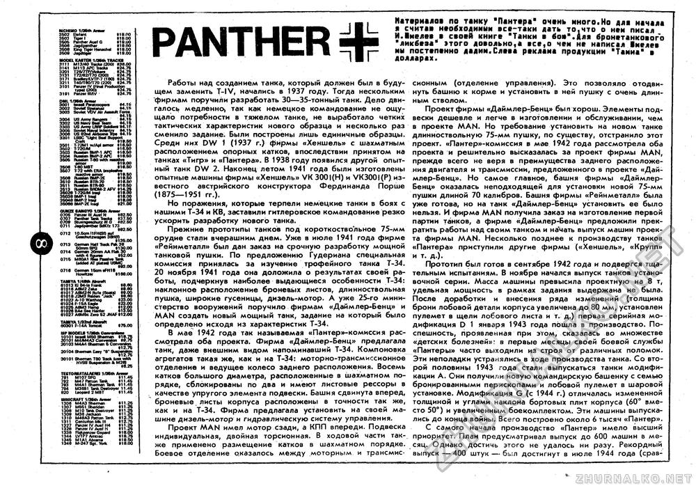 Танкомастер 1992-01, страница 10
