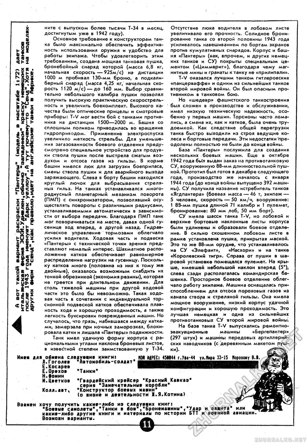 Танкомастер 1992-01, страница 13