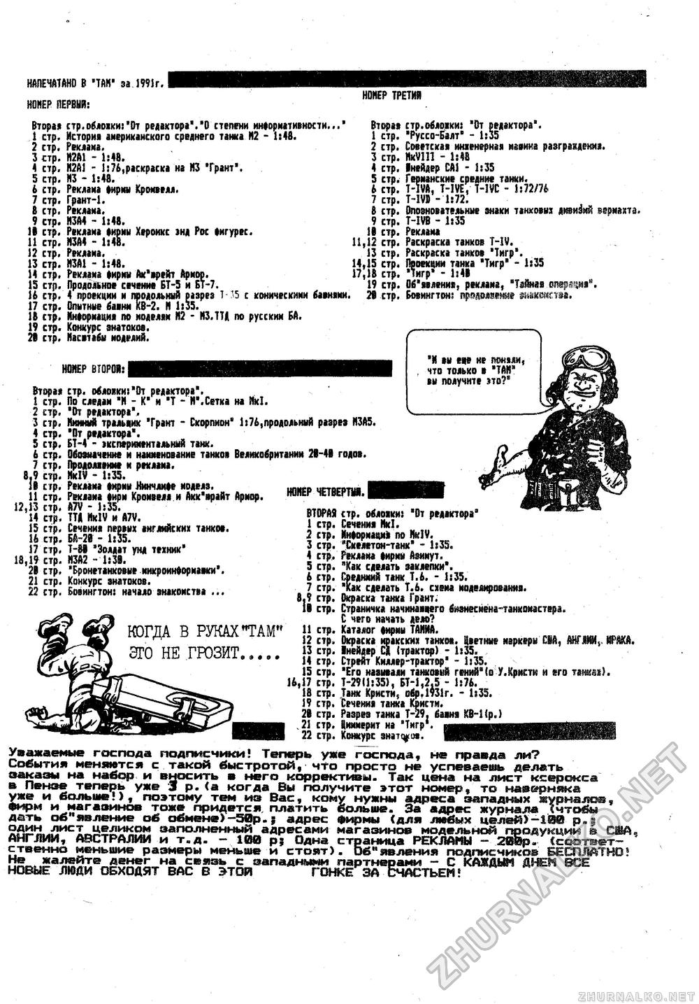 Танкомастер 1992-01, страница 20
