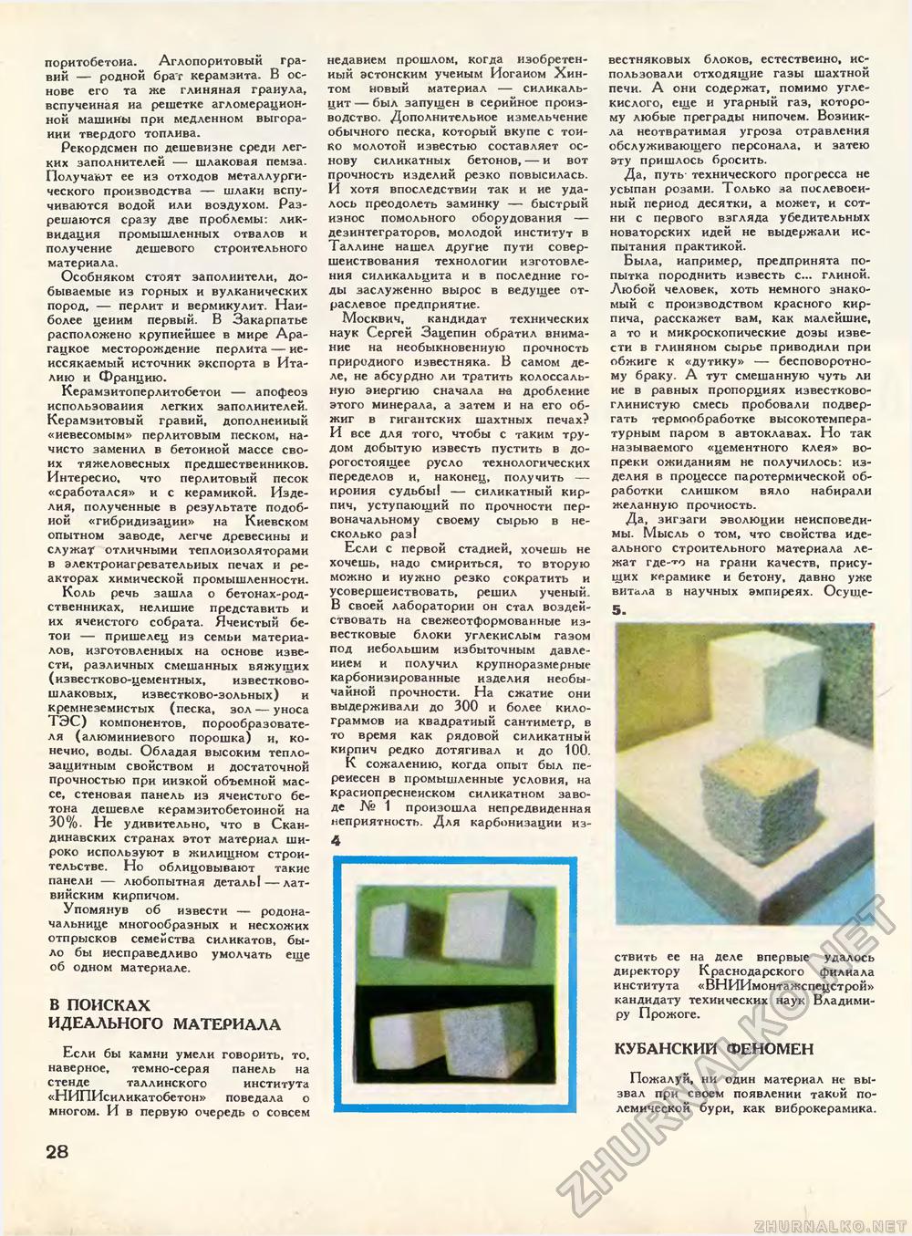 Техника - молодёжи 1972-06, страница 31