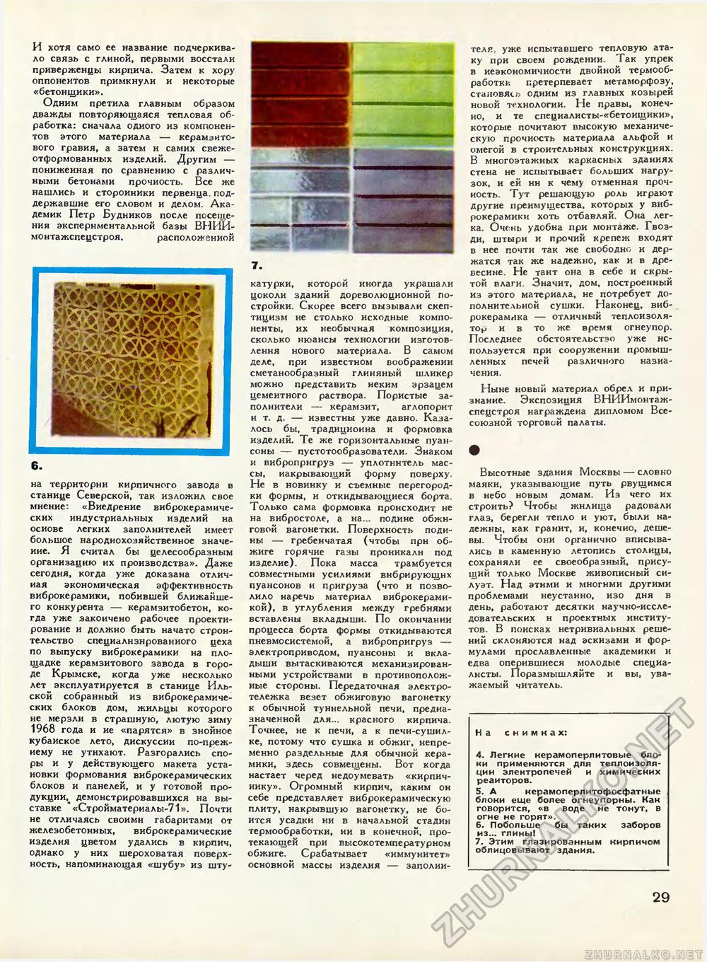 Техника - молодёжи 1972-06, страница 32