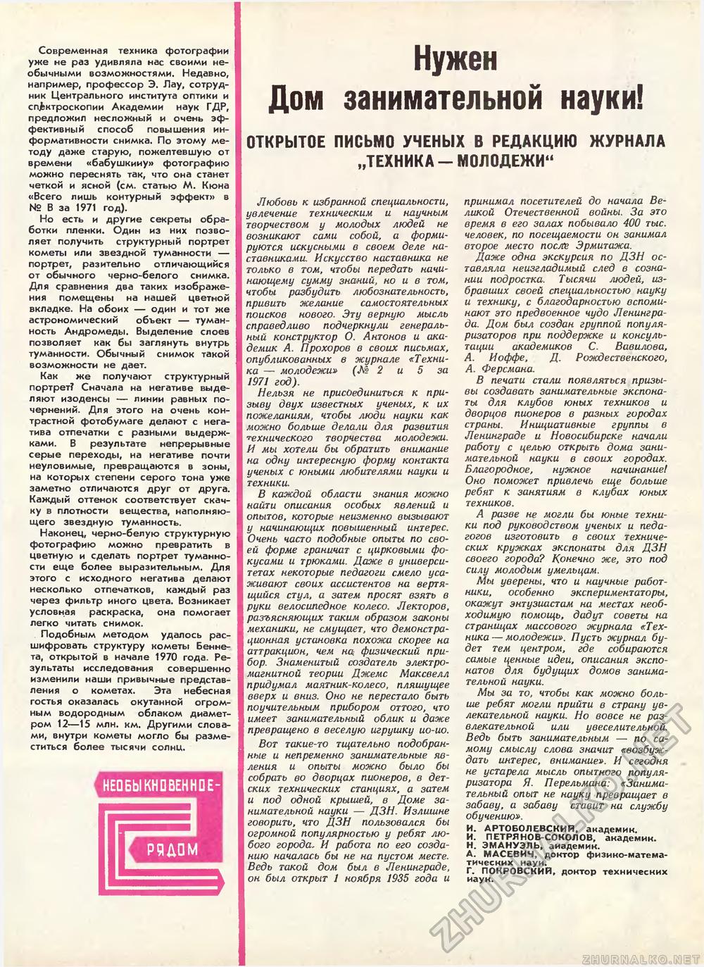 Техника - молодёжи 1972-06, страница 34