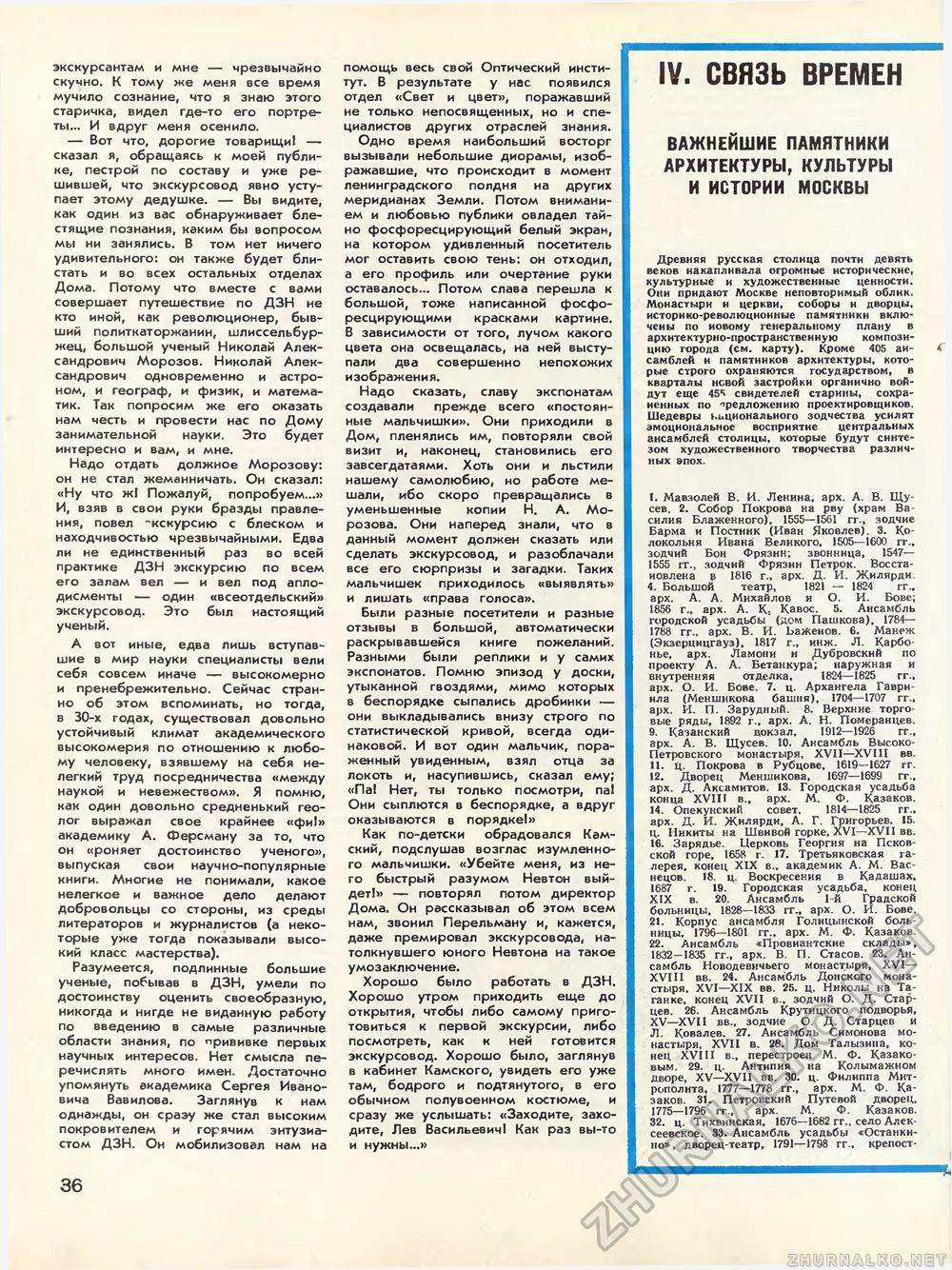 Техника - молодёжи 1972-06, страница 39