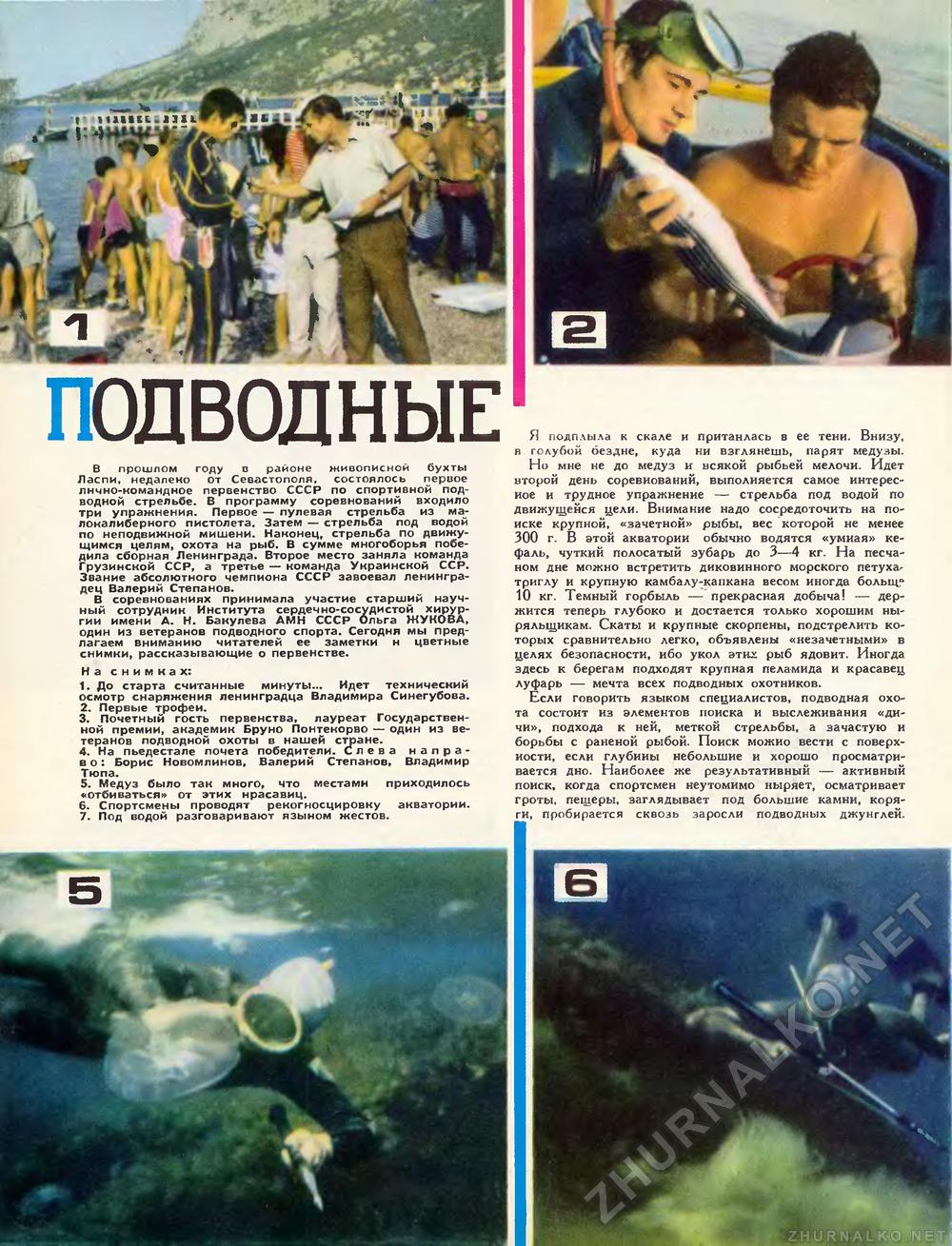 Техника - молодёжи 1972-06, страница 61
