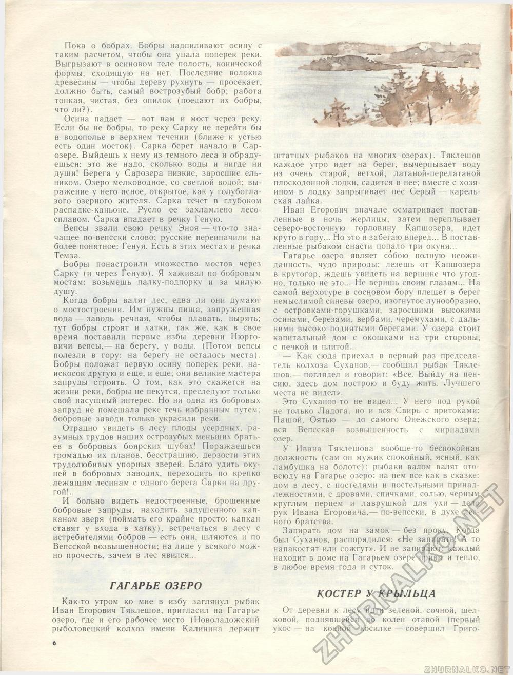 Костёр 1987-07, страница 8