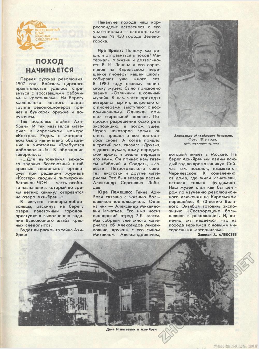 Костёр 1987-07, страница 40