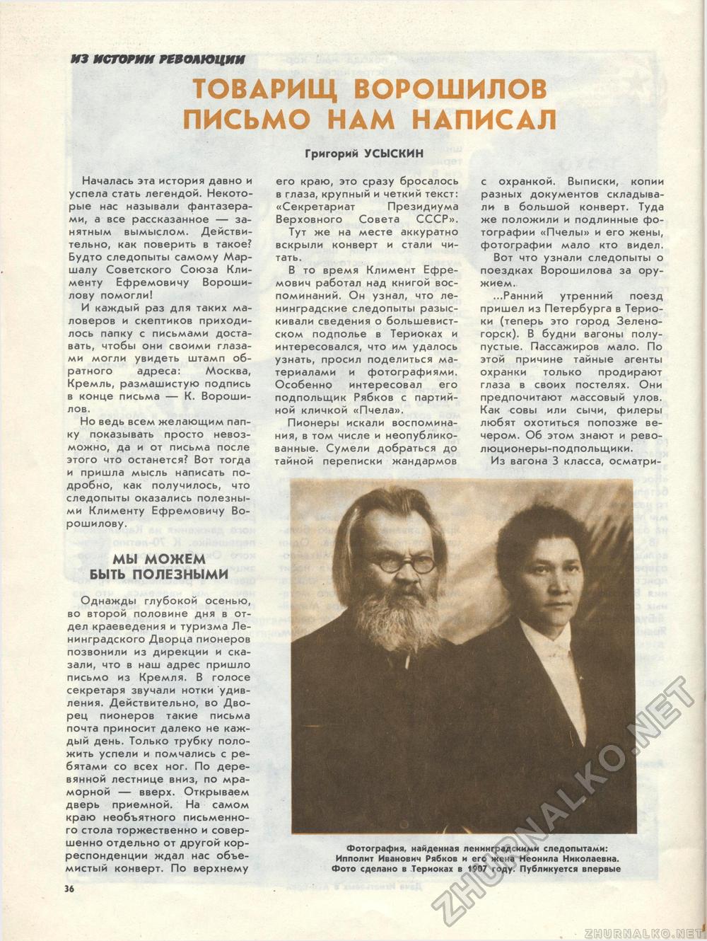 Костёр 1987-07, страница 41
