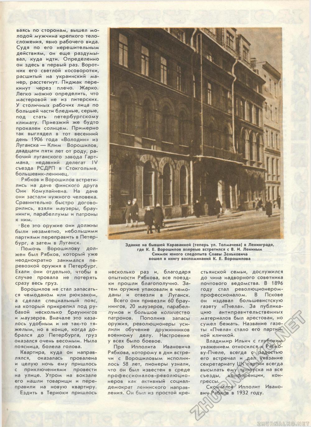 Костёр 1987-07, страница 42