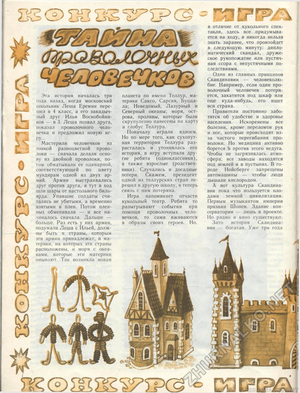 Костёр 1987-07, страница 43