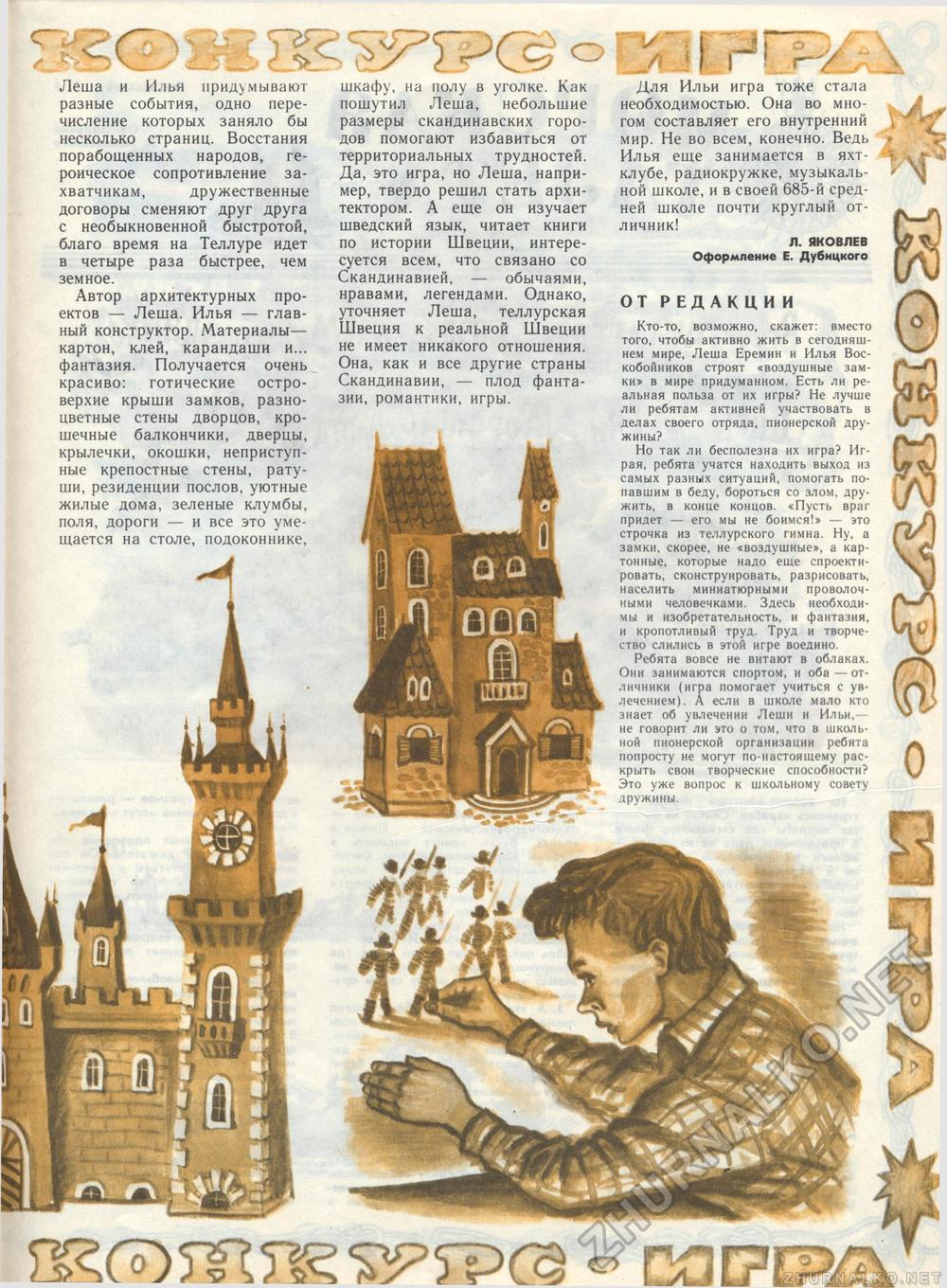 Костёр 1987-07, страница 44