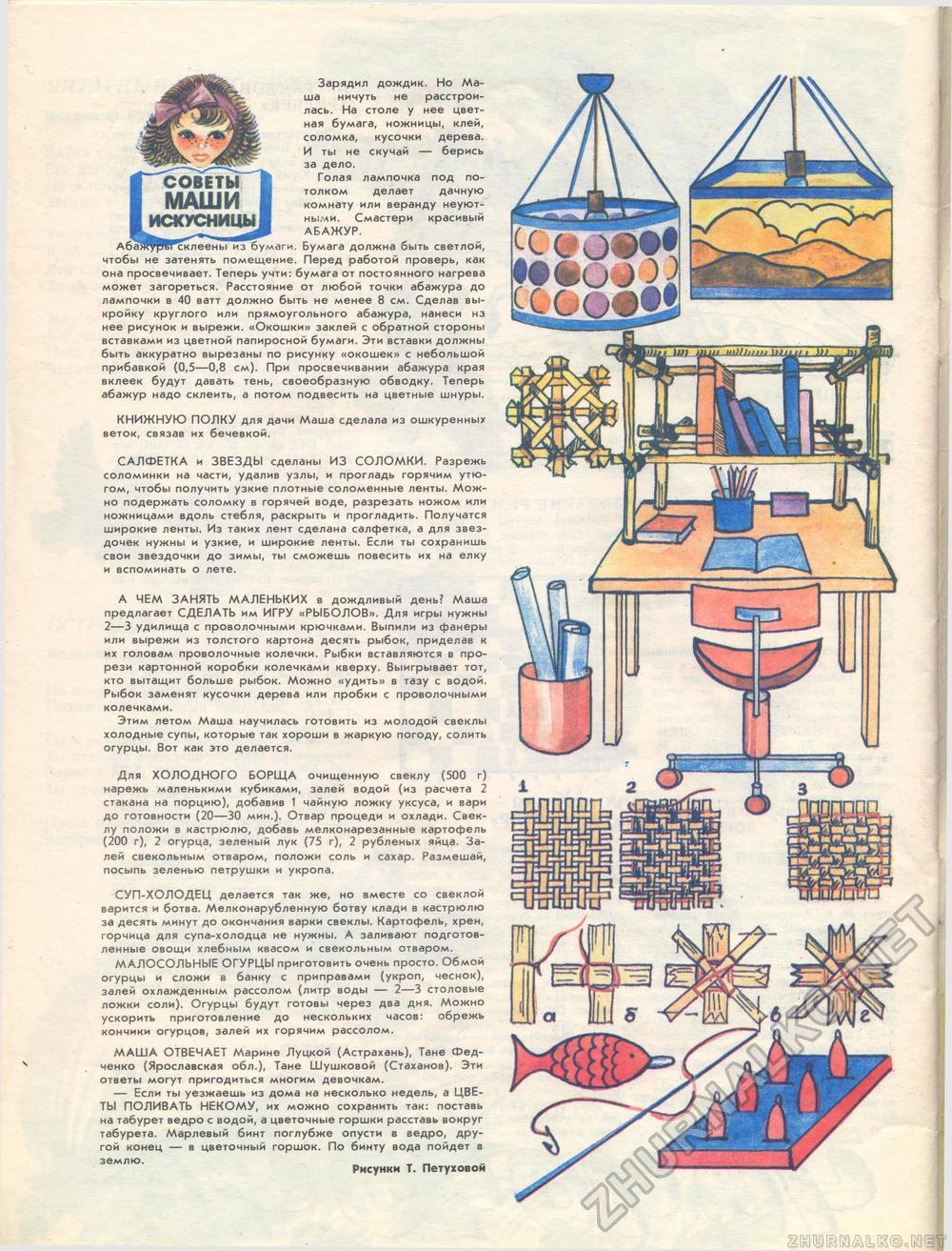 Костёр 1987-07, страница 53