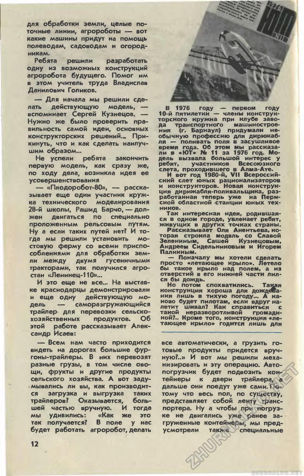 Юный техник 1981-02, страница 14
