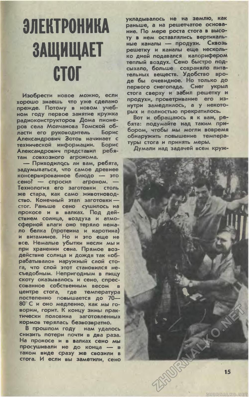 Юный техник 1981-02, страница 17