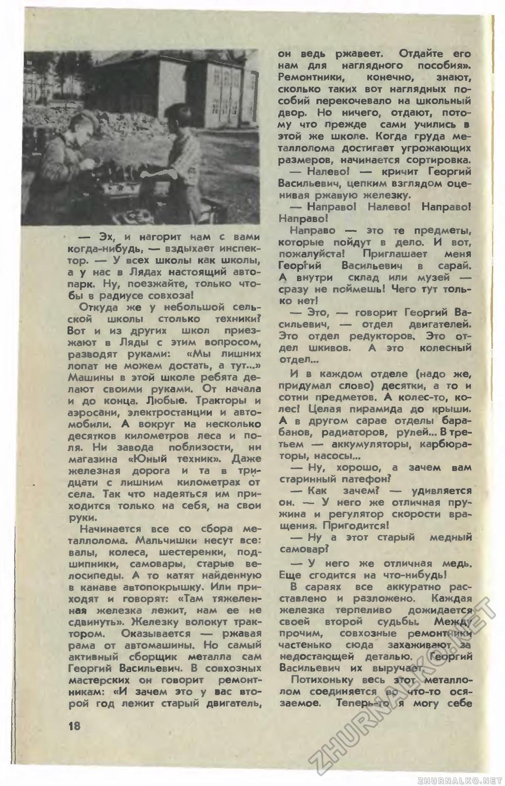 Юный техник 1981-02, страница 20