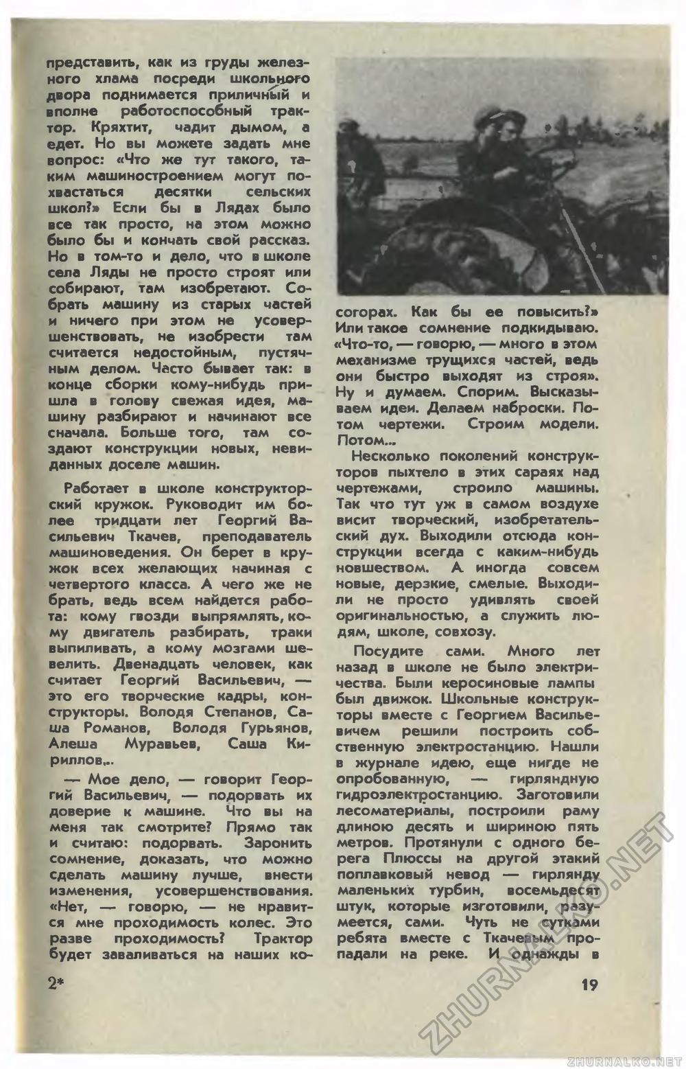 Юный техник 1981-02, страница 21