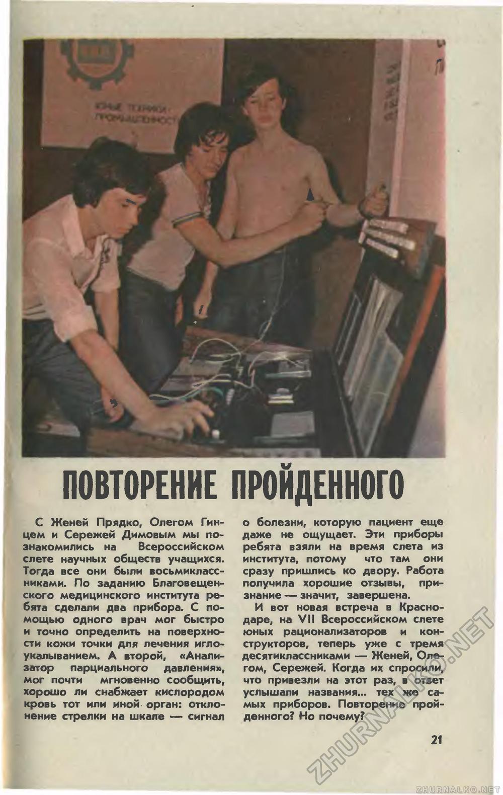 Юный техник 1981-02, страница 23