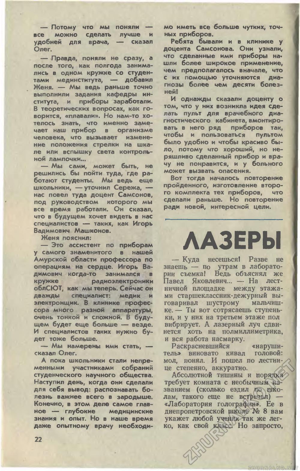 Юный техник 1981-02, страница 24