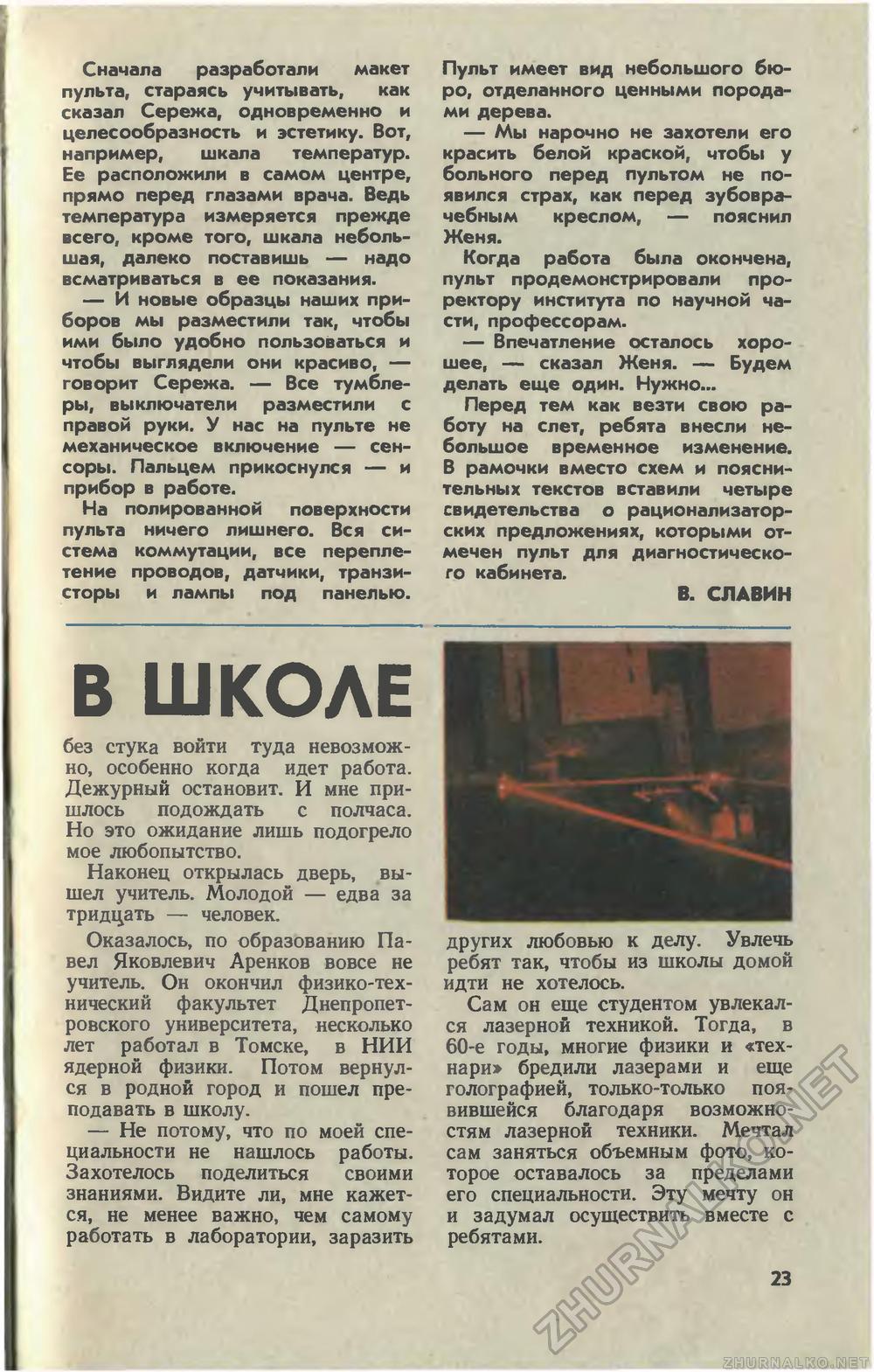Юный техник 1981-02, страница 25