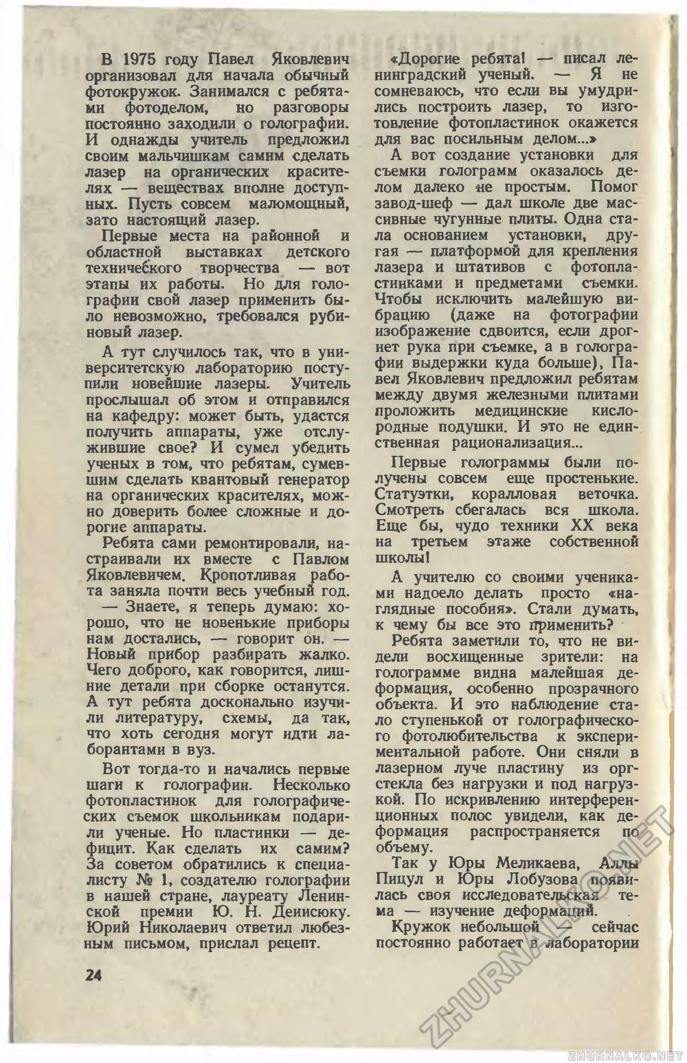Юный техник 1981-02, страница 26