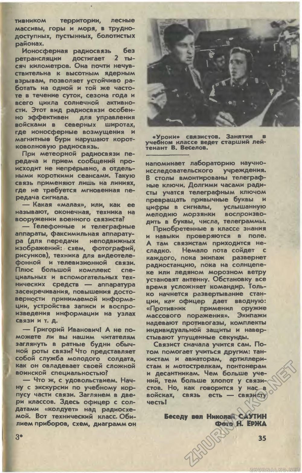 Юный техник 1981-02, страница 37