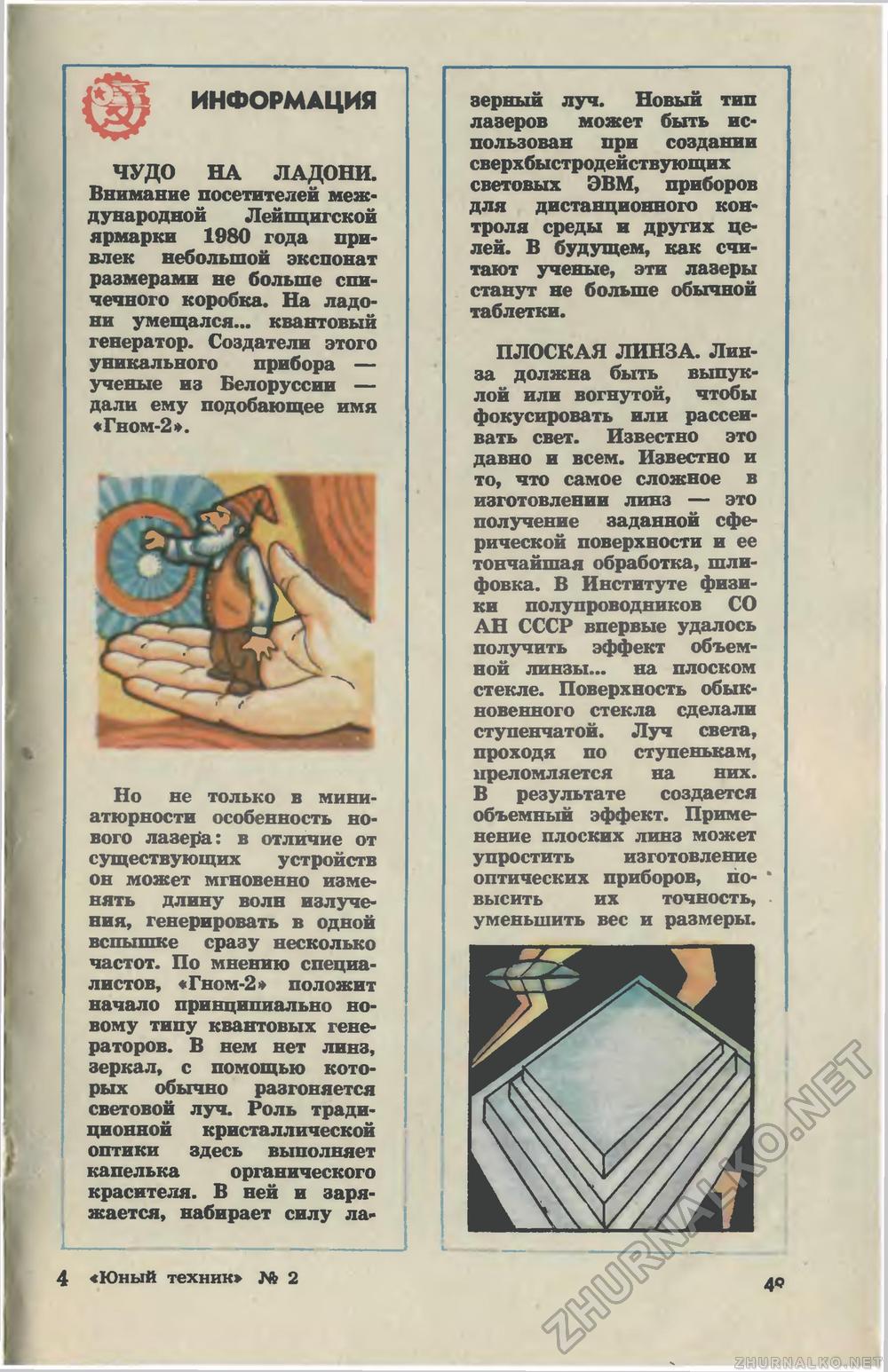 Юный техник 1981-02, страница 51