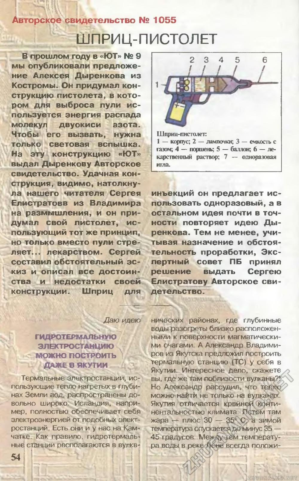 Юный техник 1998-10, страница 57