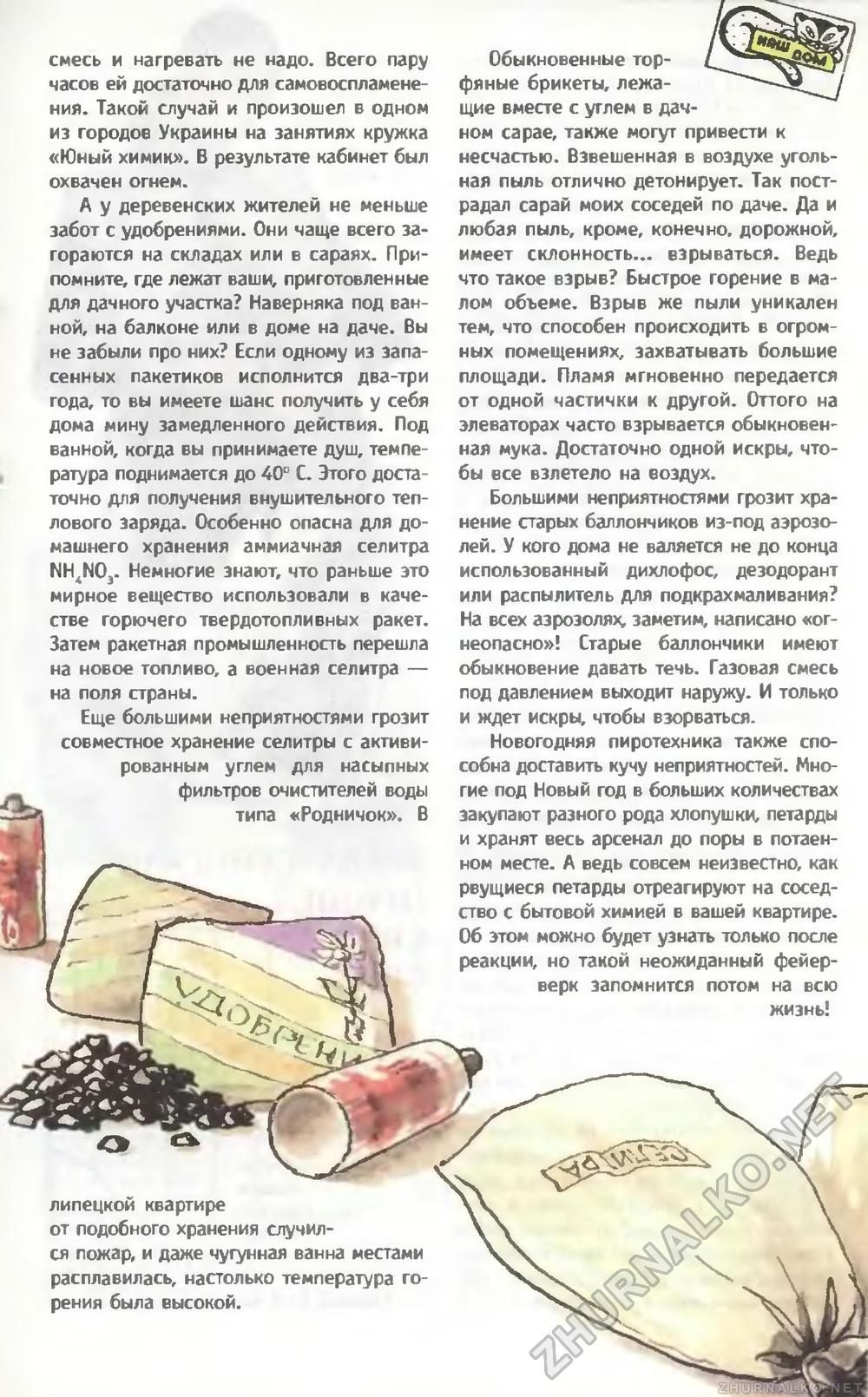Юный техник 1998-10, страница 62