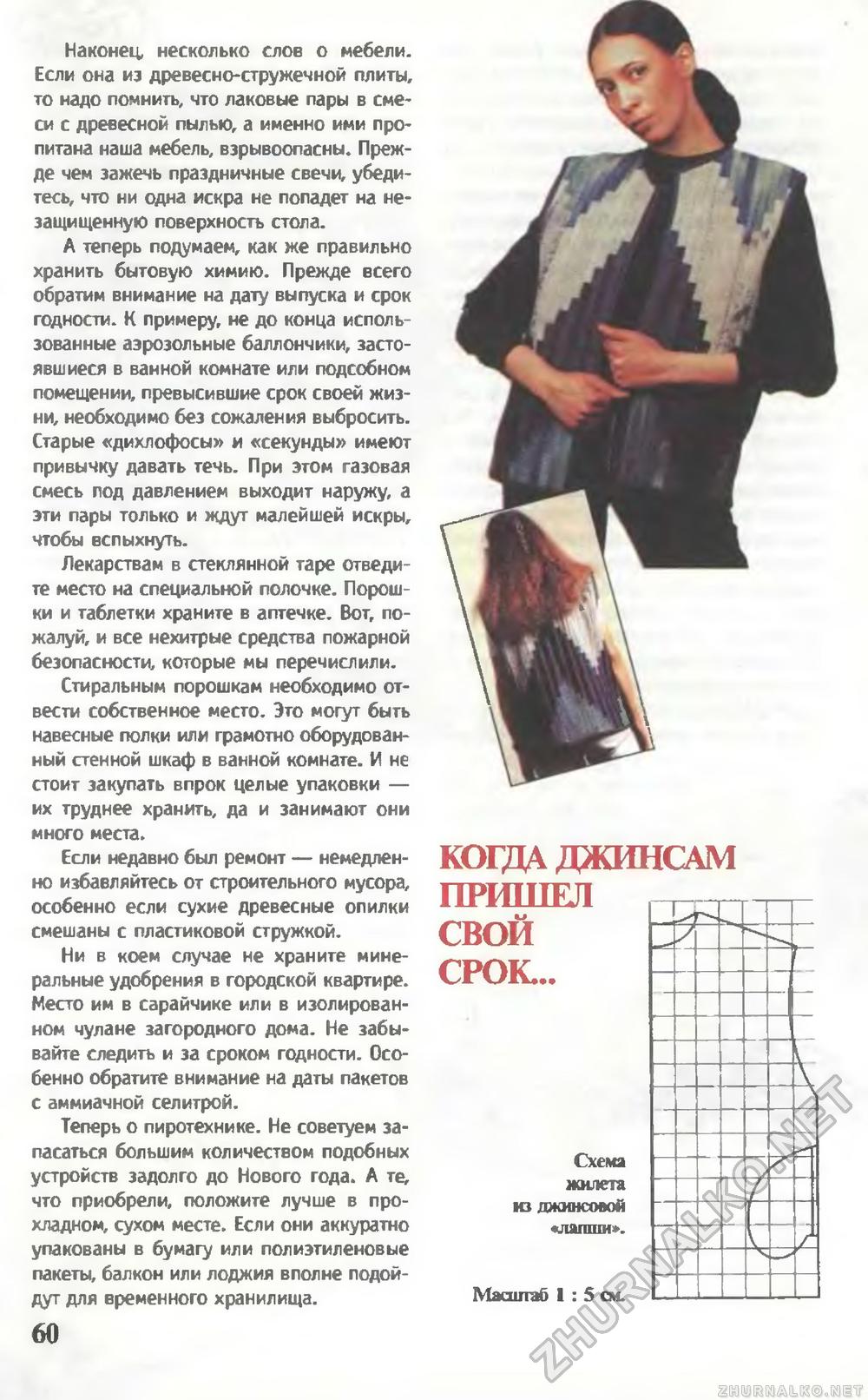 Юный техник 1998-10, страница 63