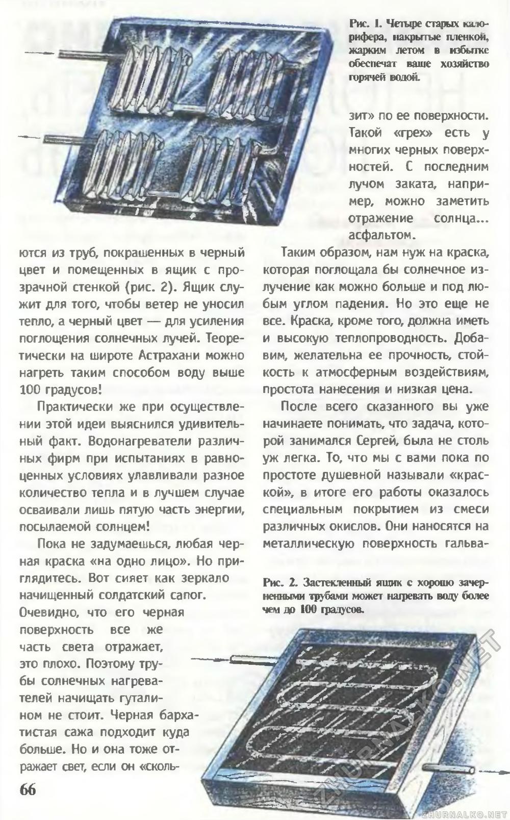 Юный техник 1998-10, страница 69