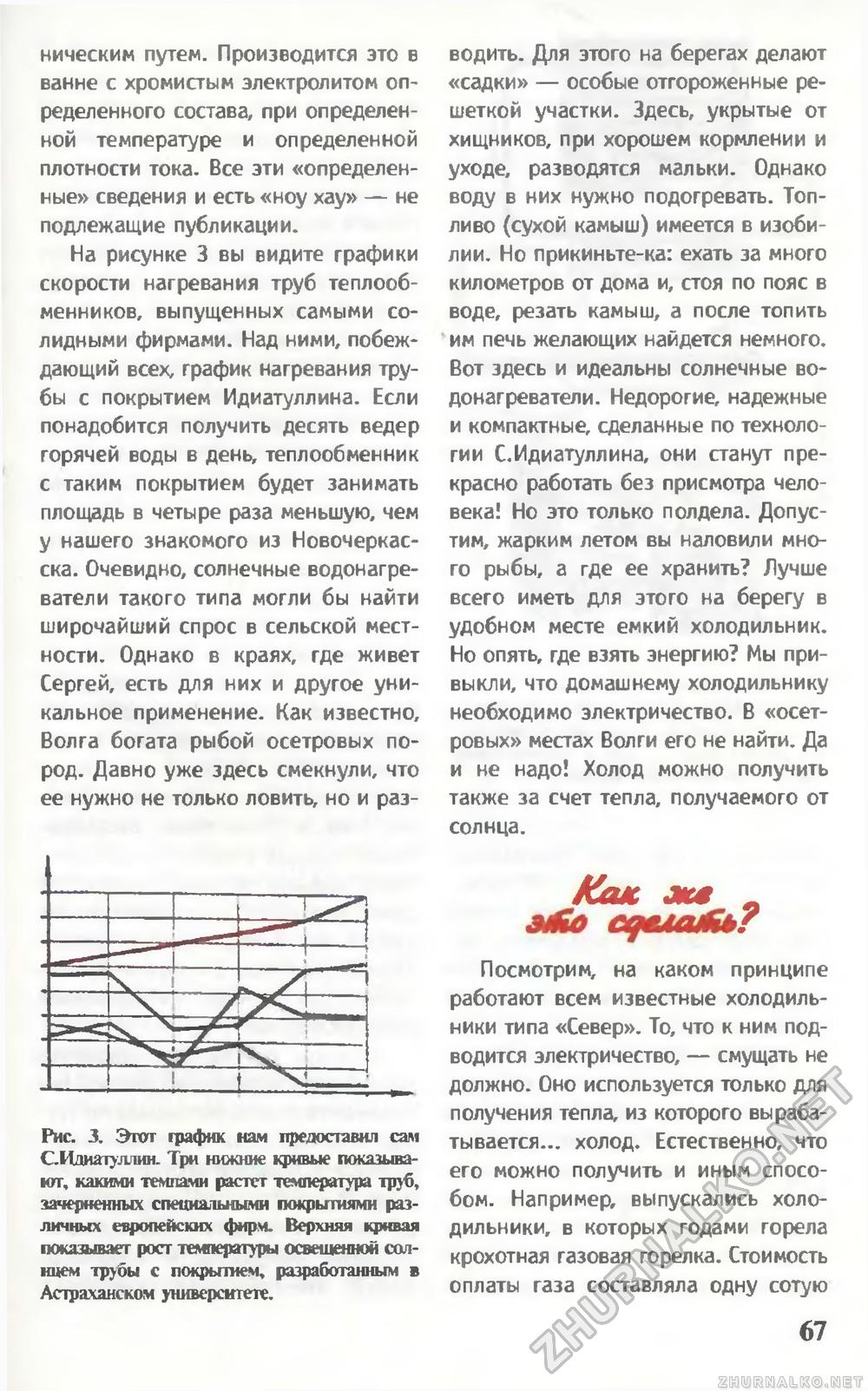 Юный техник 1998-10, страница 70