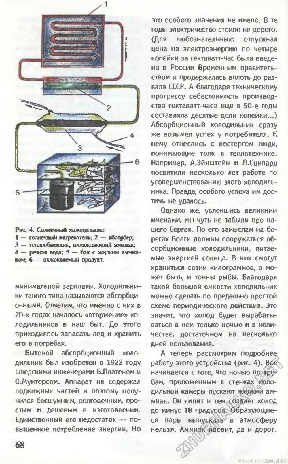 Юный техник 1998-10, страница 71