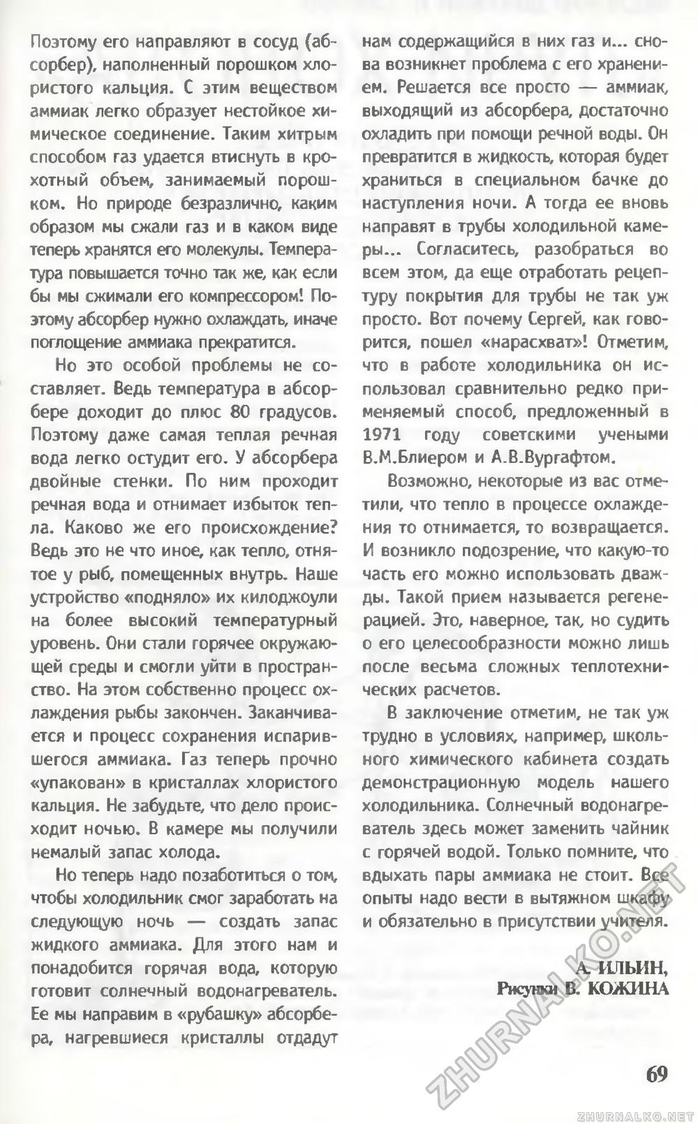 Юный техник 1998-10, страница 72
