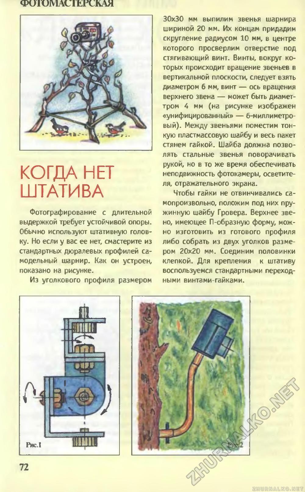 Юный техник 1998-10, страница 75
