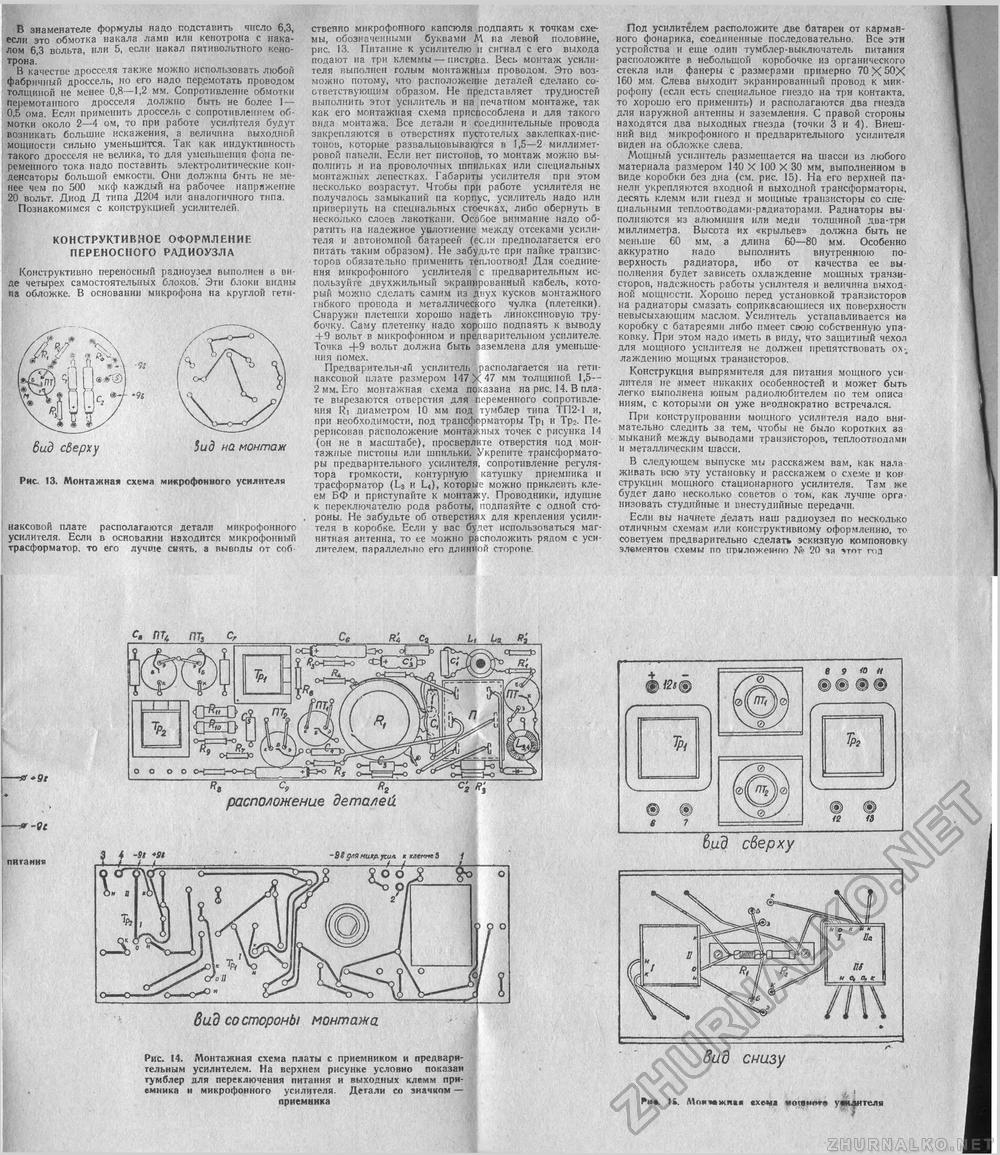 Юный техник - для умелых рук 1964-01, страница 6